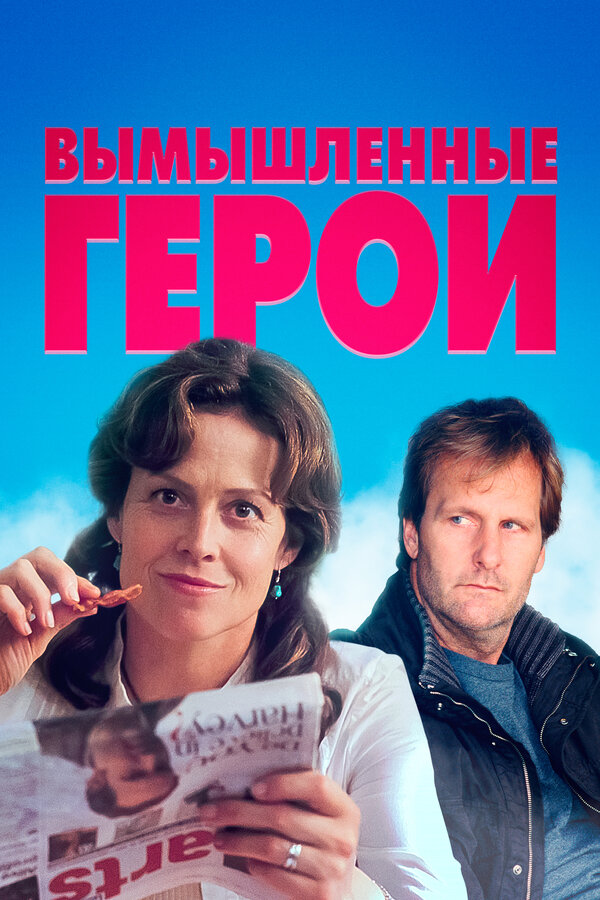 Постер: Вымышленные герои (2004)