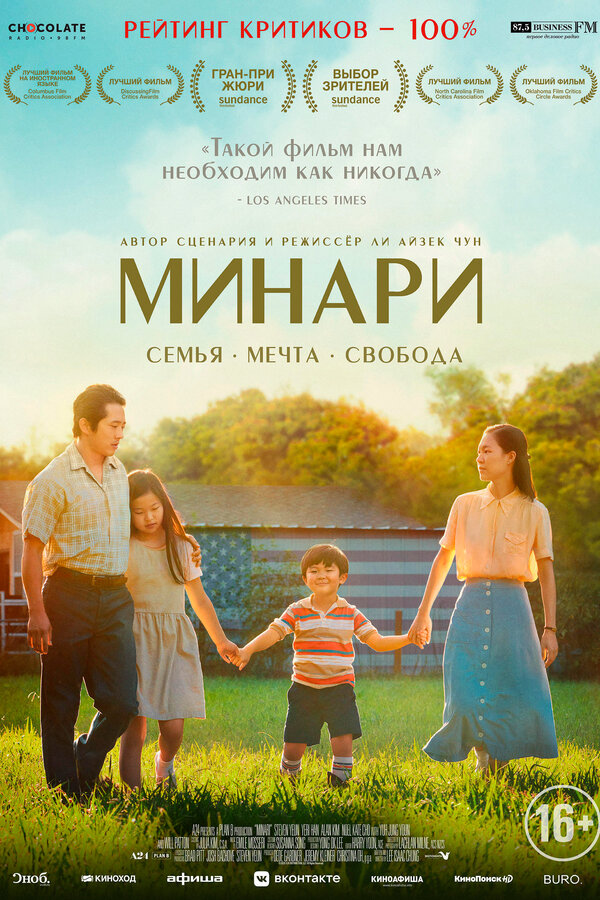 Постер: Минари (2020)
