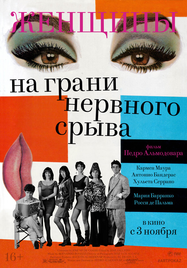 Постер: Женщины на грани нервного срыва (1988)