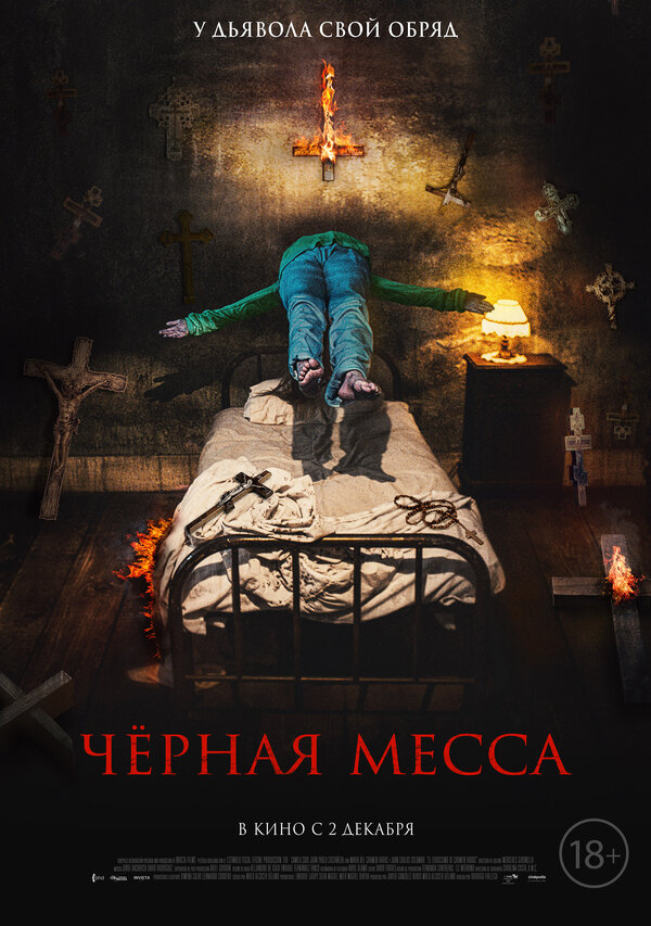 Постер: Черная месса (2021)