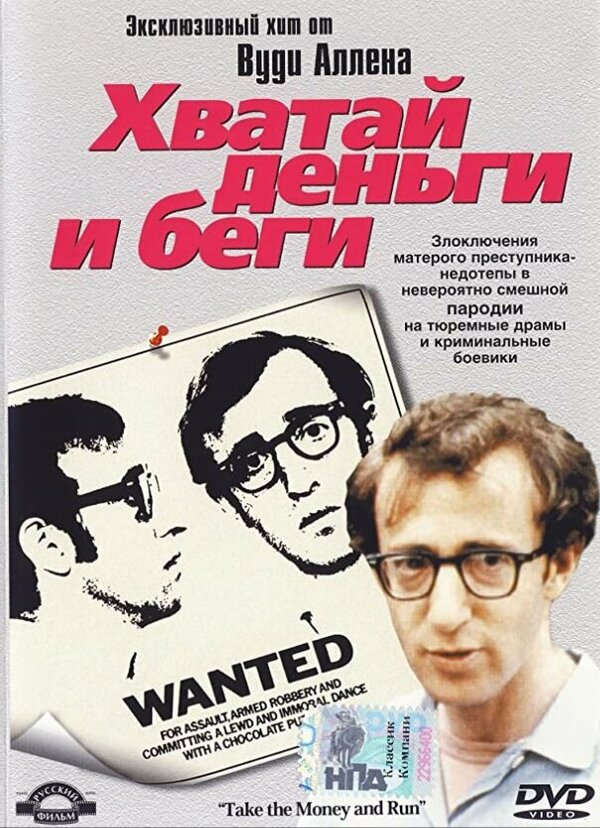 Постер: Хватай деньги и беги (1969)