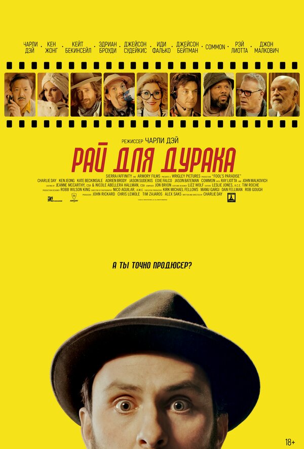 Постер: Рай для дурака (2023)