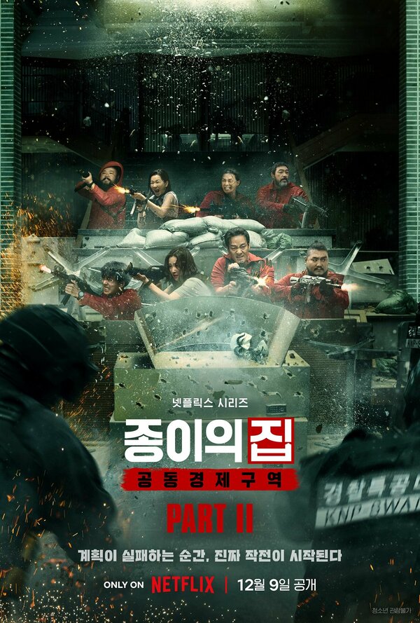 Постер: Бумажный дом: Корея (2022)