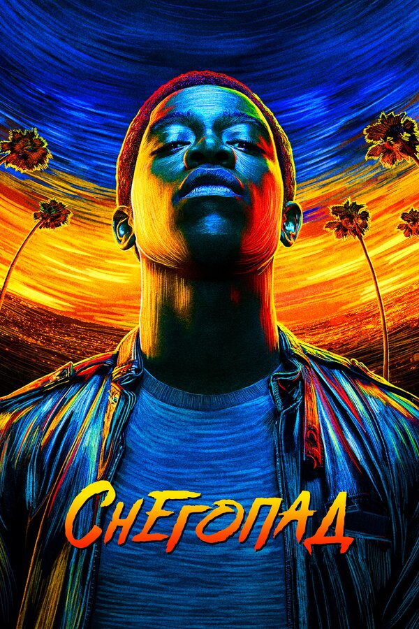 Постер: Снегопад (2017)