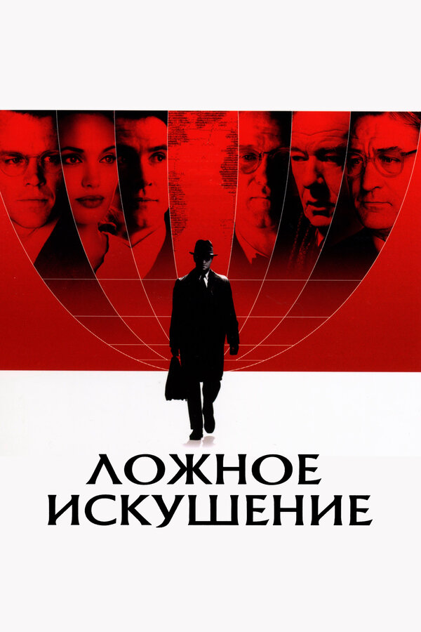 Постер: Ложное искушение (2006)