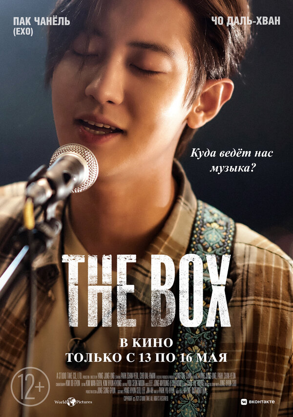 Постер: The Box (2021)