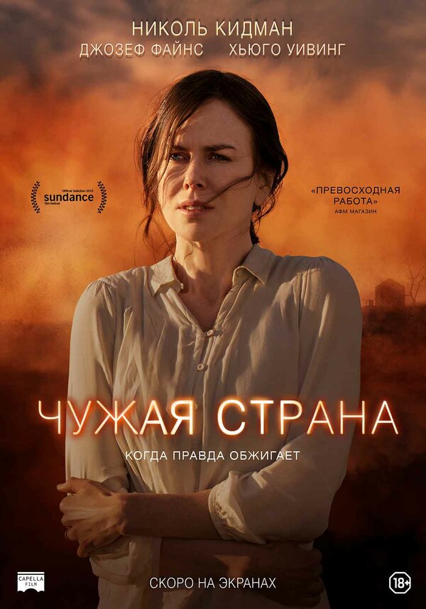 Постер: Чужая страна (2014)