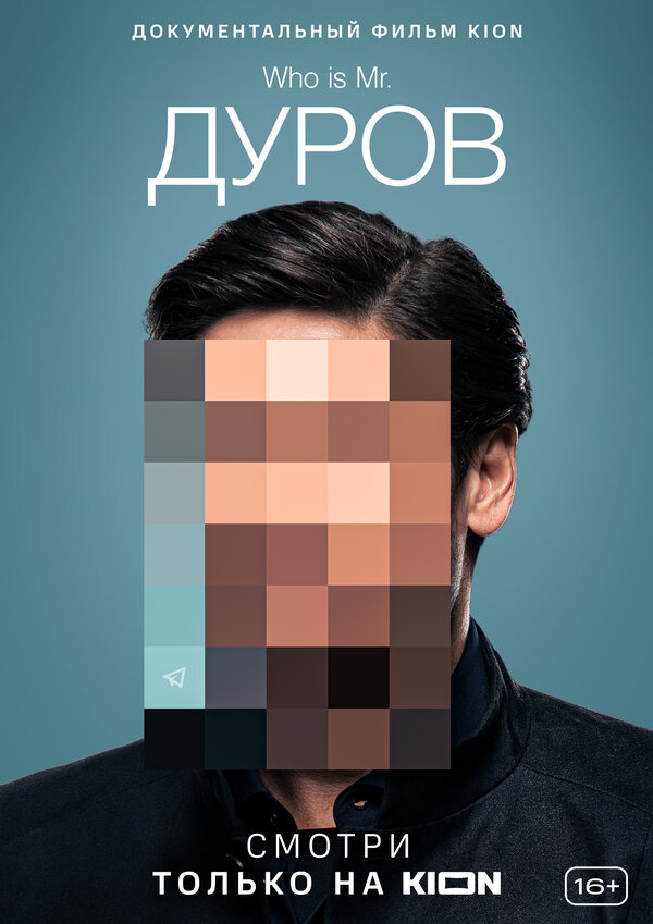 Постер: Дуров (2021)