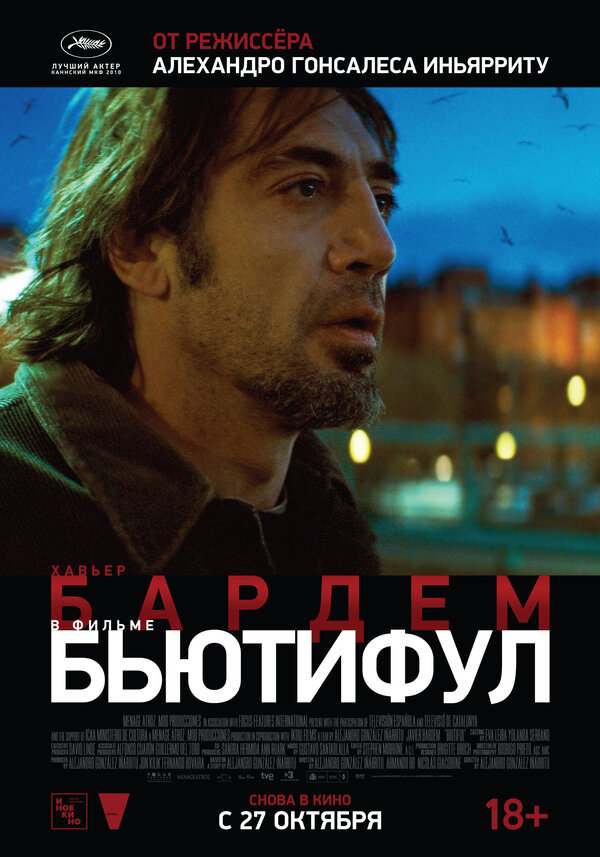 Постер: Бьютифул (2009)