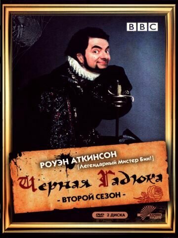 Постер: Чёрная гадюка 2 (1986)