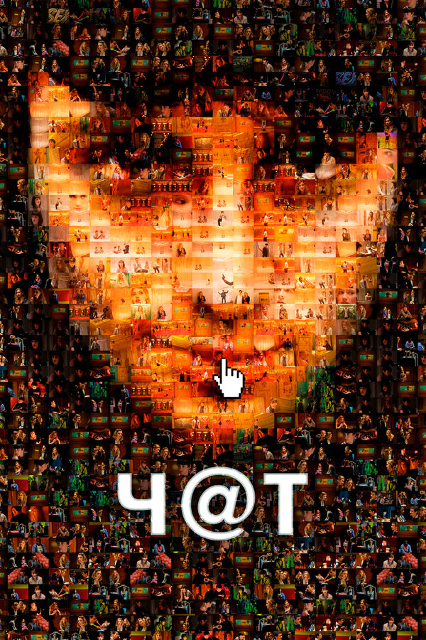 Постер: Чат (2010)