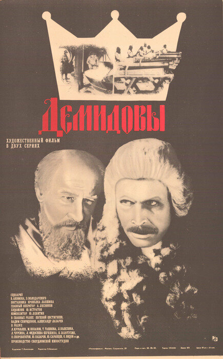 Постер: Демидовы (1983)