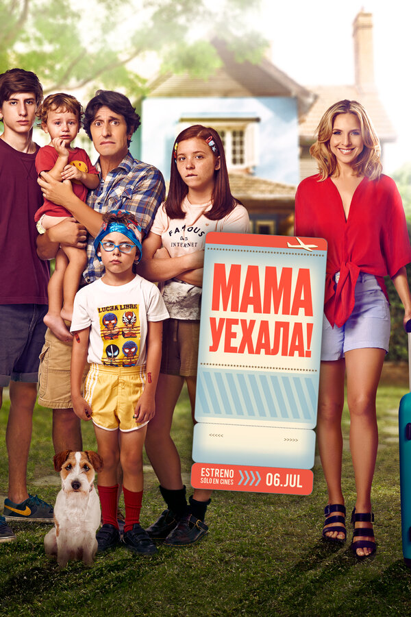 Постер: Мама уехала (2017)