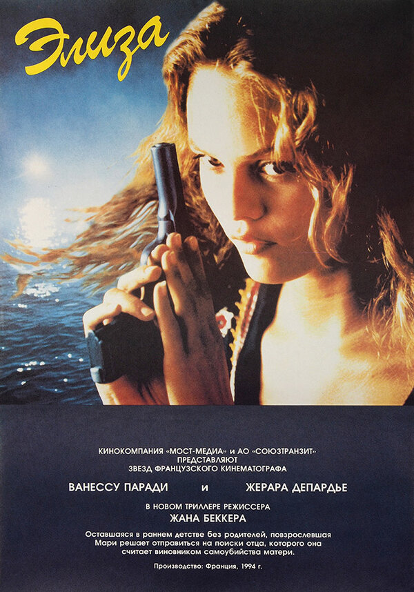 Постер: Элиза (1994)