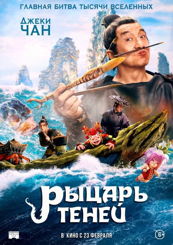 Постер: Рыцарь теней (2019)