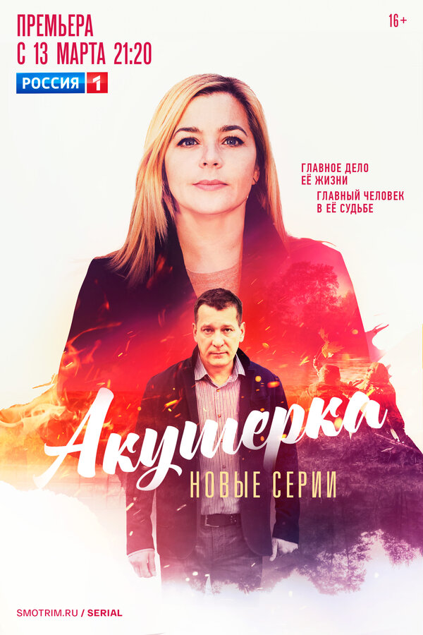 Постер: Акушерка. Побочный эффект (2023)