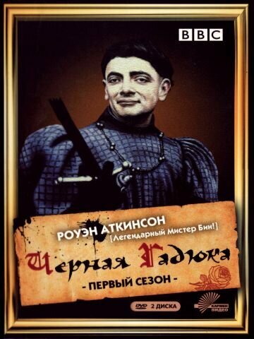 Постер: Чёрная гадюка (1982)