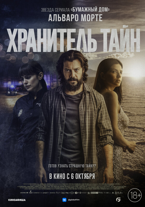 Постер: Хранитель тайн (2022)
