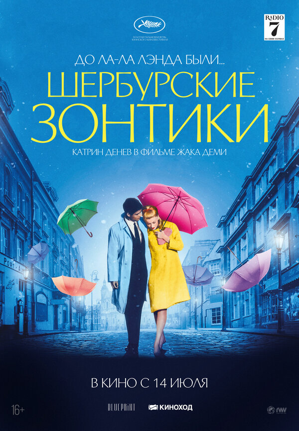 Постер: Шербурские зонтики (1964)