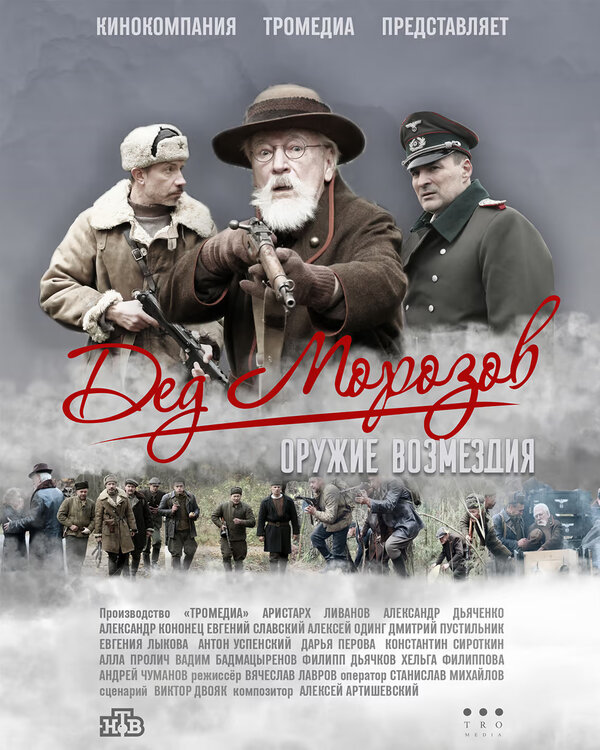 Постер: Дед Морозов 2 (2023)