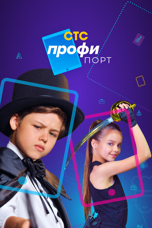 Постер: Профипорт (2021)