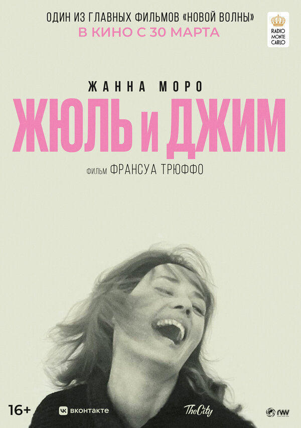Постер: Жюль и Джим (1962)