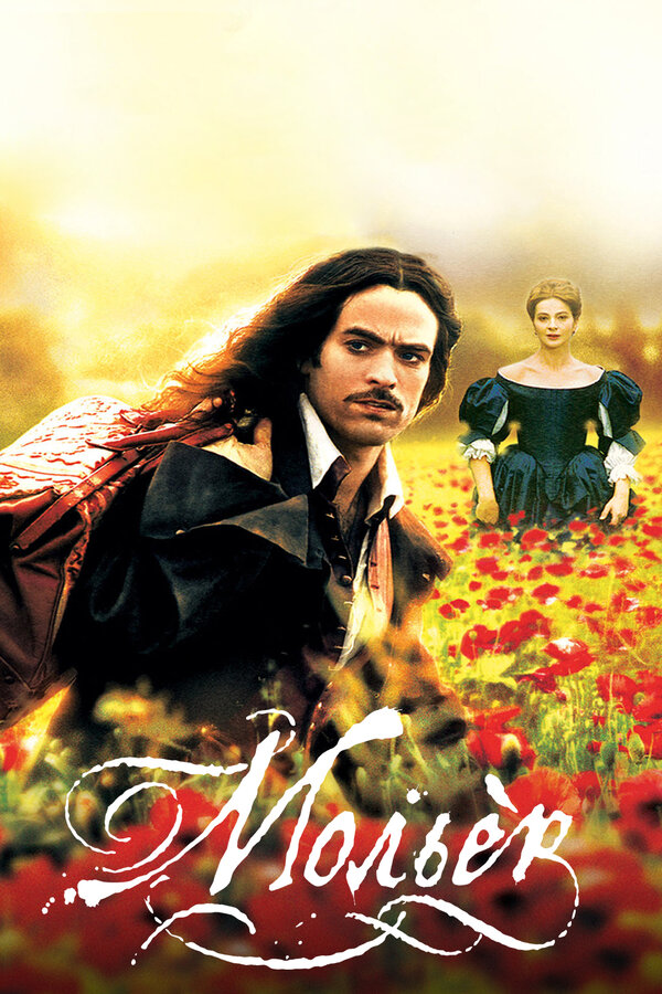 Постер: Мольер (2007)