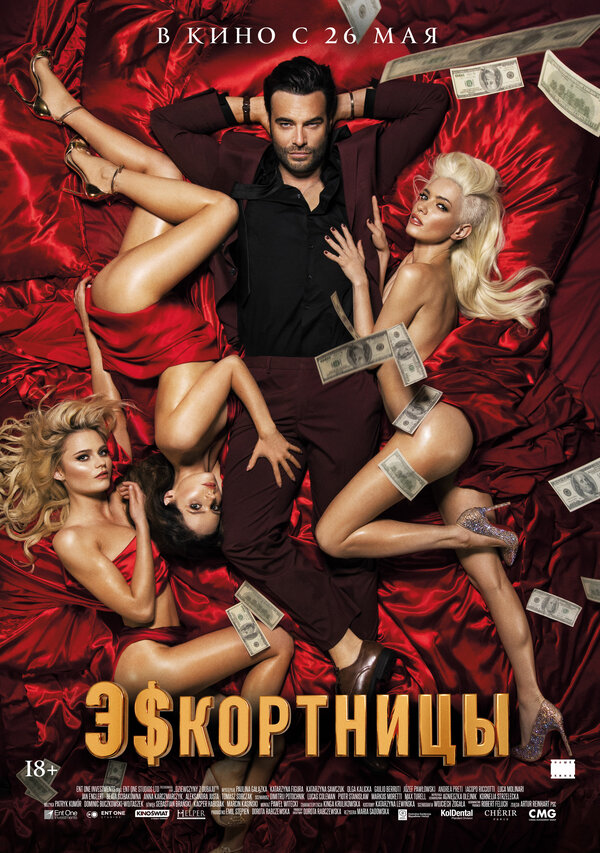 Постер: Эскортницы (2021)