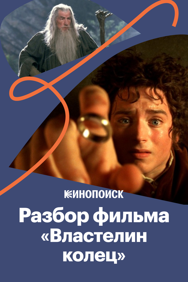 Постер: За что мы любим «Властелина колец» (2020)