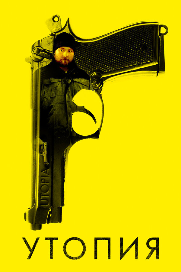 Постер: Утопия (2013)