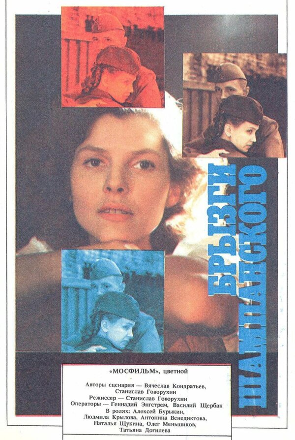 Постер: Брызги шампанского (1989)