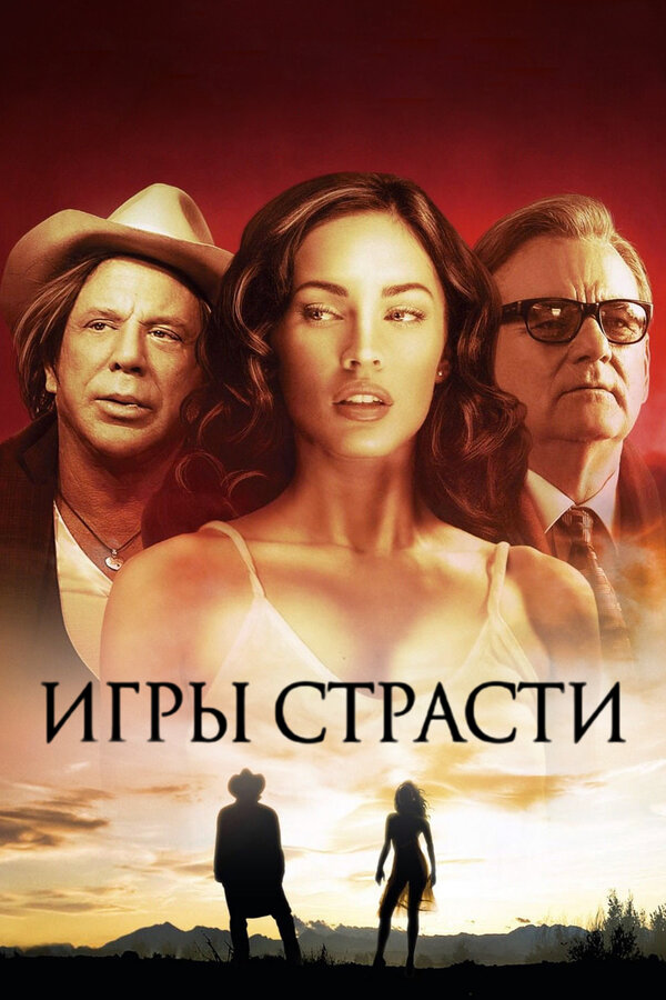 Постер: Игры страсти (2010)