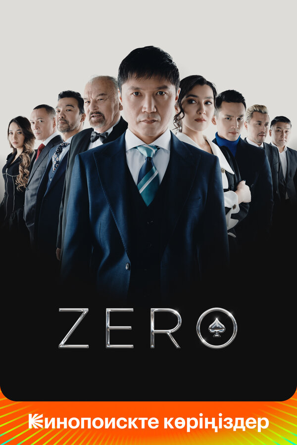 Постер: Zero (2022)