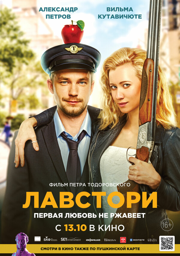 Постер: Лавстори (2022)