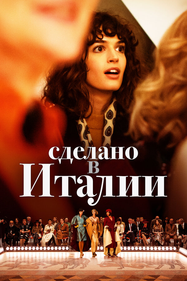 Постер: Сделано в Италии (2019)