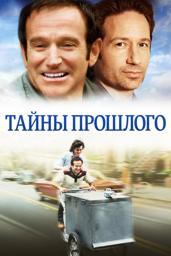 Постер: Тайны прошлого (2004)