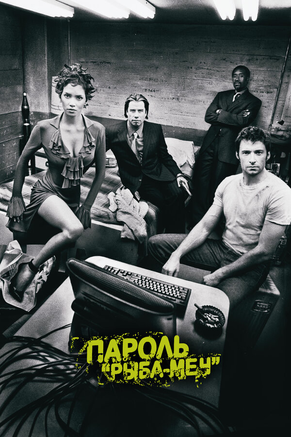 Постер: Пароль «Рыба-меч» (2001)