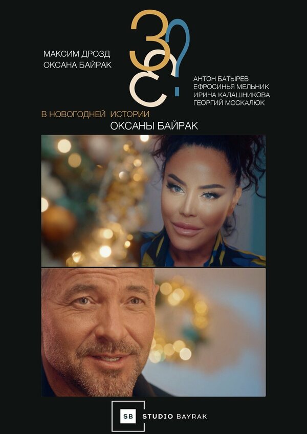 Постер: 3+3? (2022)