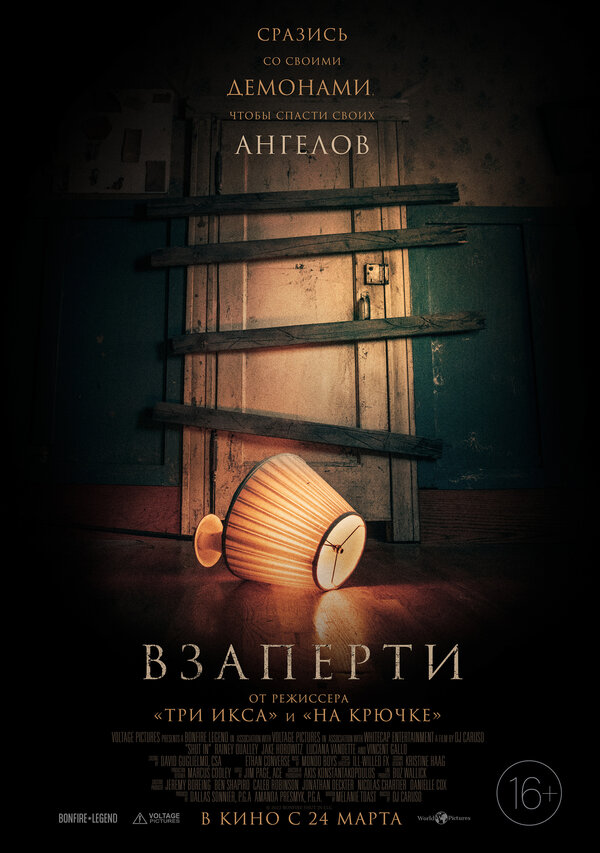 Постер: Взаперти (2022)