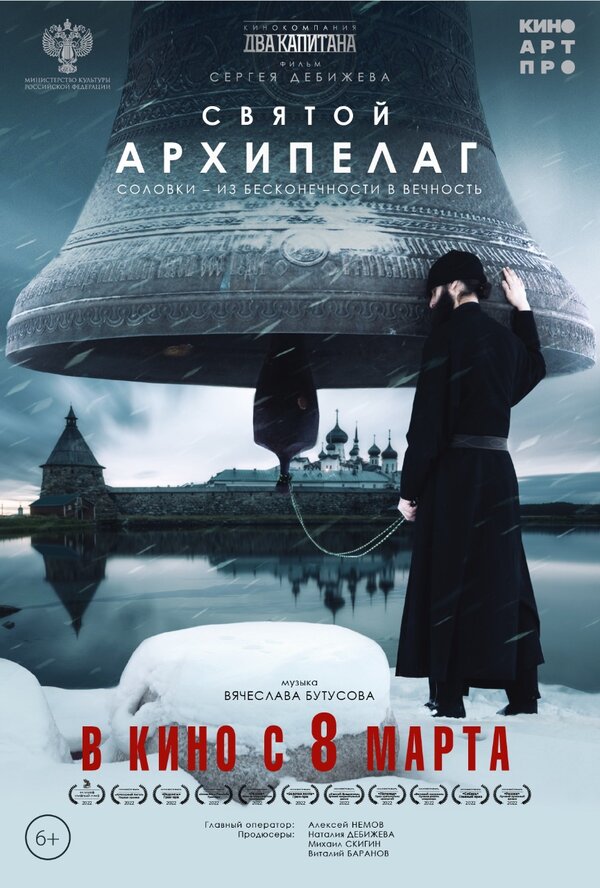Постер: Святой архипелаг (2022)