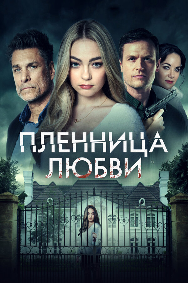 Постер: Пленница любви (2020)