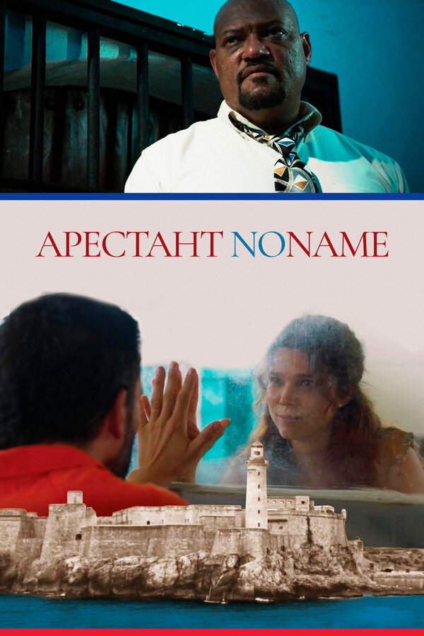 Постер: Арестант no name (2018)