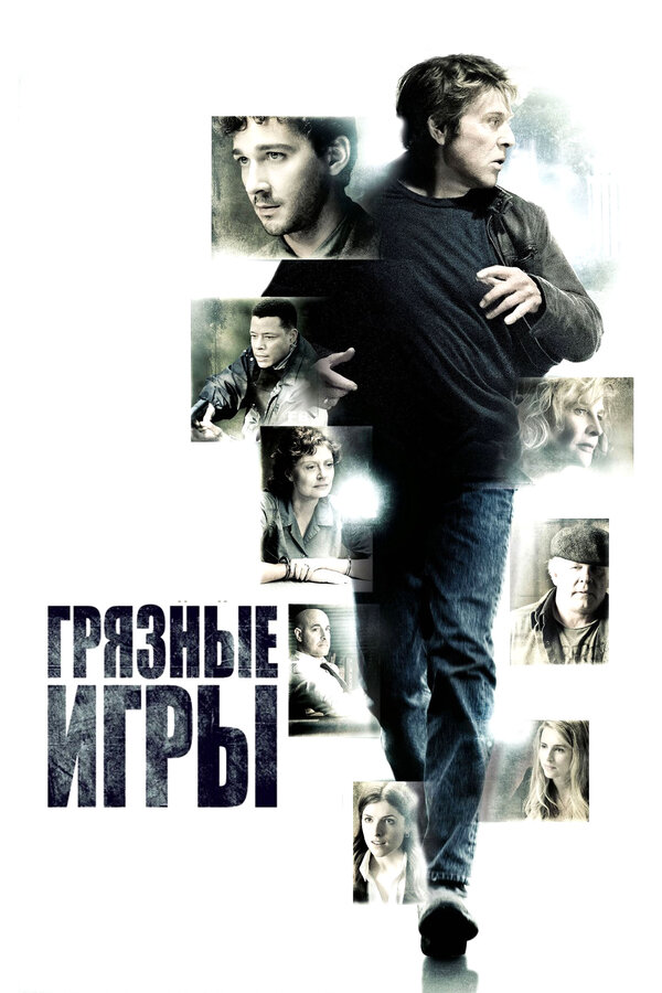 Постер: Грязные игры (2012)