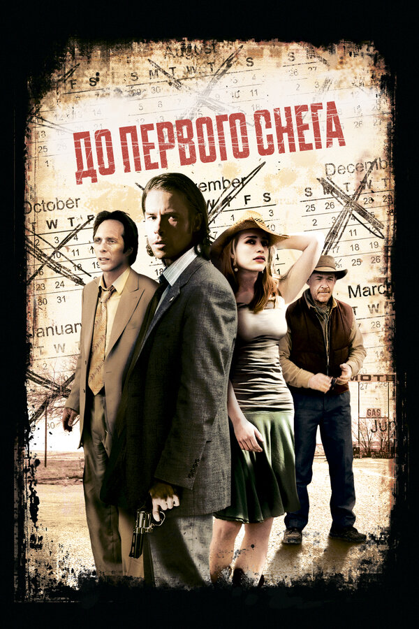 Постер: До первого снега (2006)