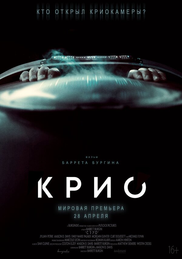 Постер: Крио (2021)