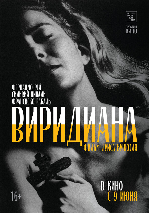 Постер: Виридиана (1961)