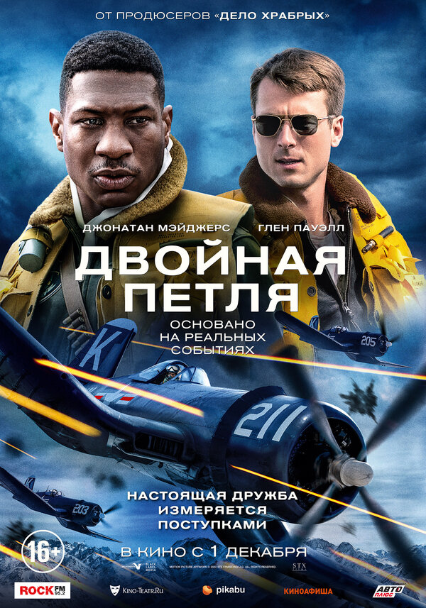 Постер: Двойная петля (2022)