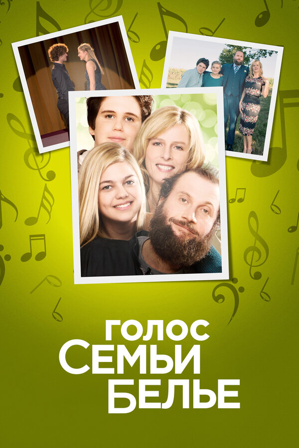 Постер: Голос семьи Белье (2014)