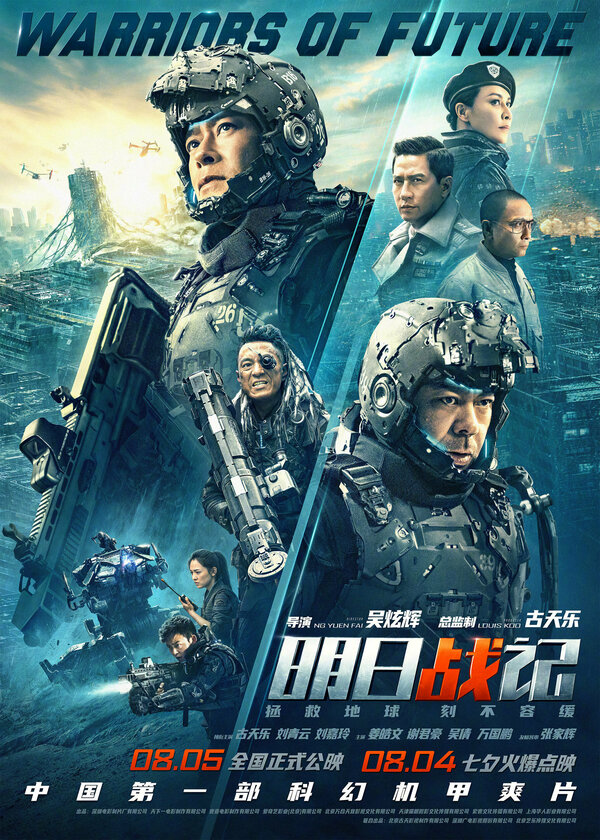 Постер: Воины будущего (2022)