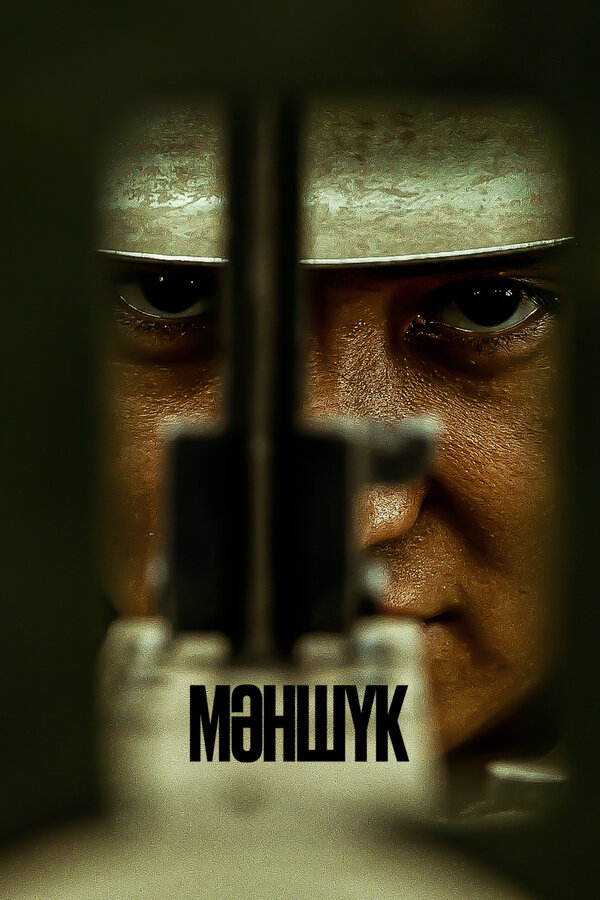 Постер: Маншук (2022)